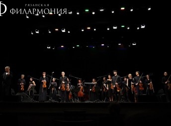 В Рязанской филармонии состоялся концерт «Великая классика»